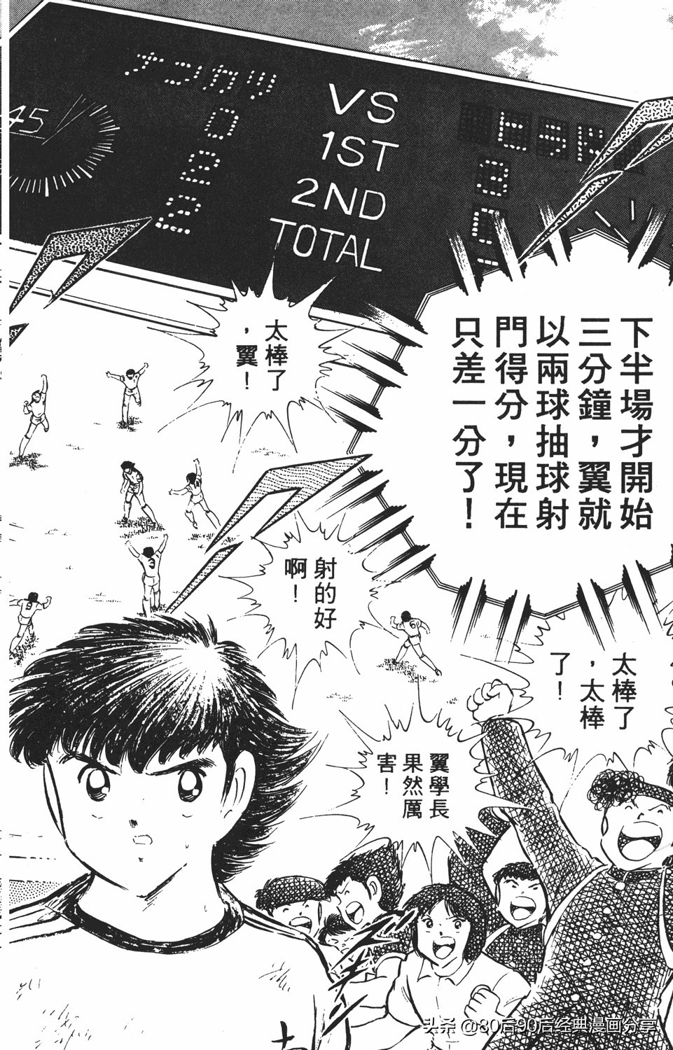 足球小将011,足球小将大空翼欧洲篇140