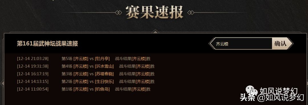 梦幻西游2服战161联16强,梦幻西游161联16进8