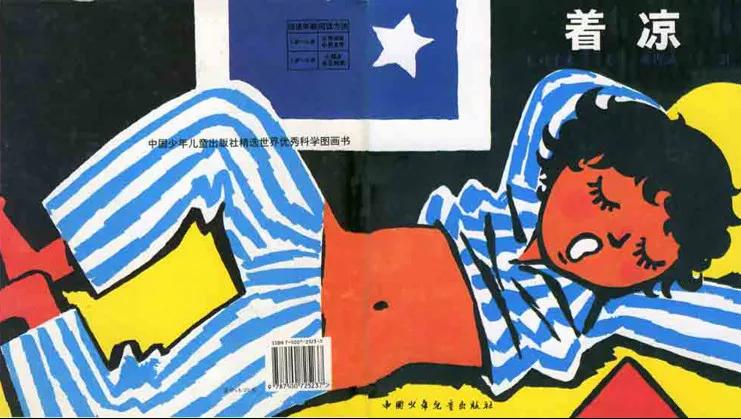 小心着凉绘本故事视频,有声绘本故事企鹅