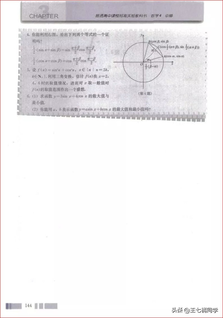 高一数学必修四免费教学视频,高中人教版必修四数学重点知识点