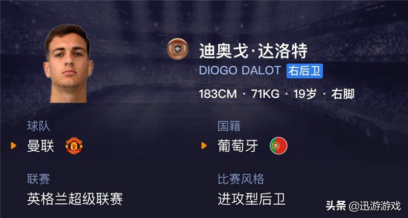 实况曼联右后卫达洛特,实况足球曼联精选达洛特
