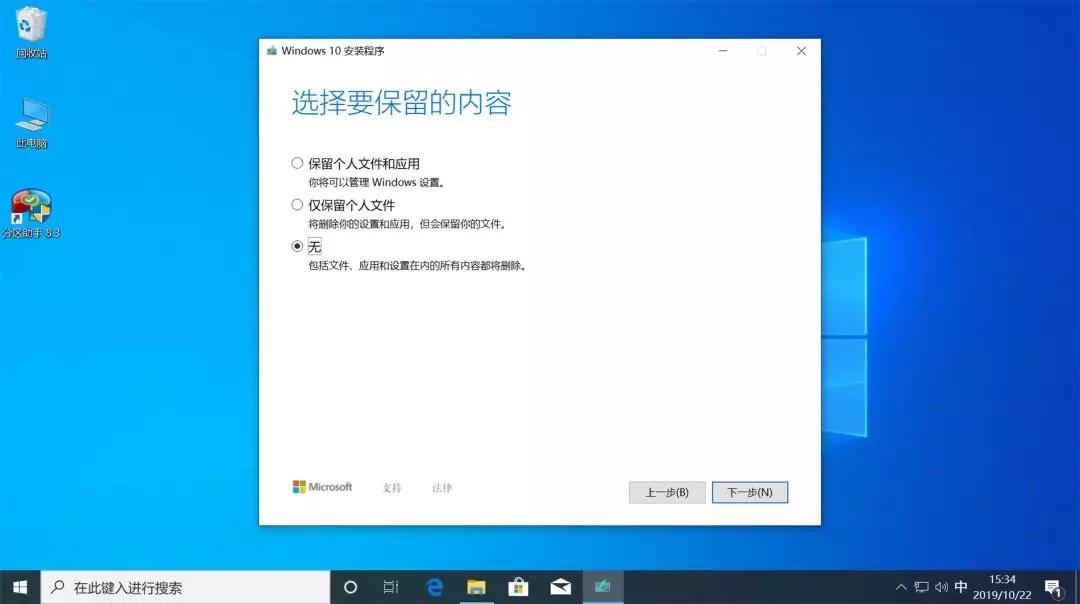 windows10重装选项,windows10重装步骤图解