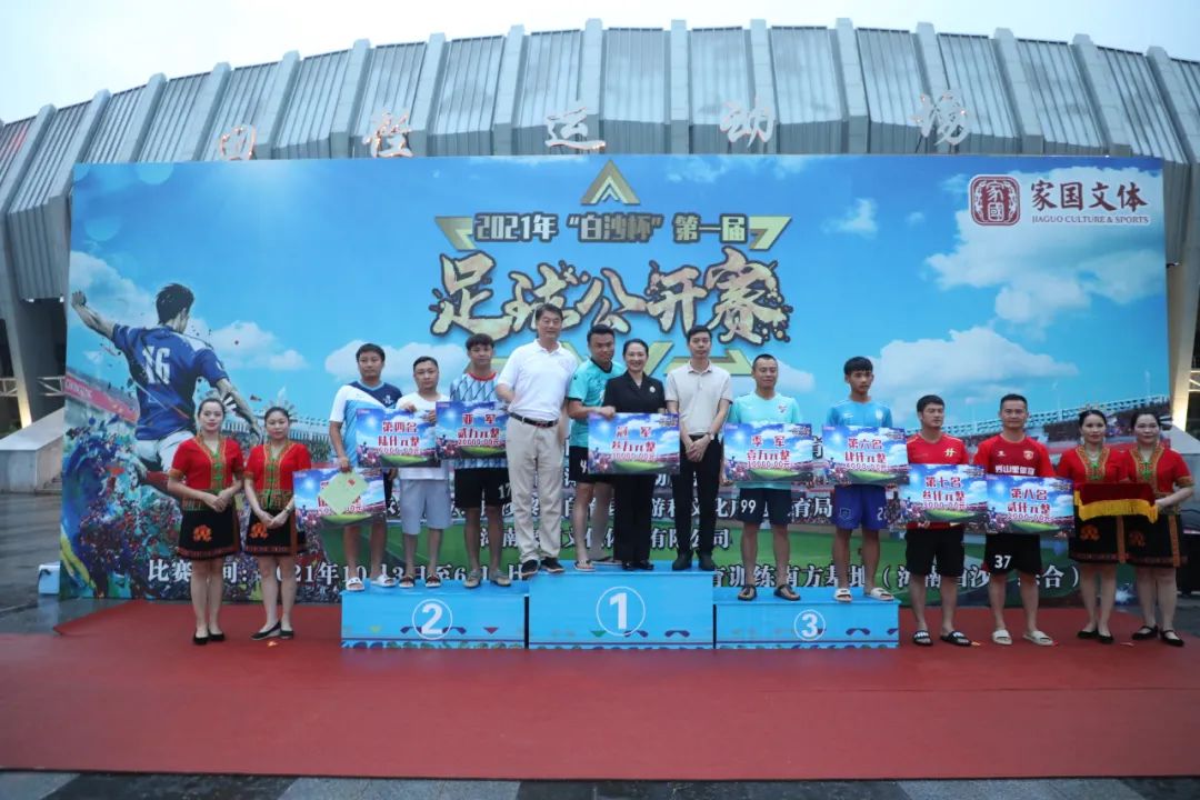 2022白沙足球比赛,2022白沙杯篮球公开赛