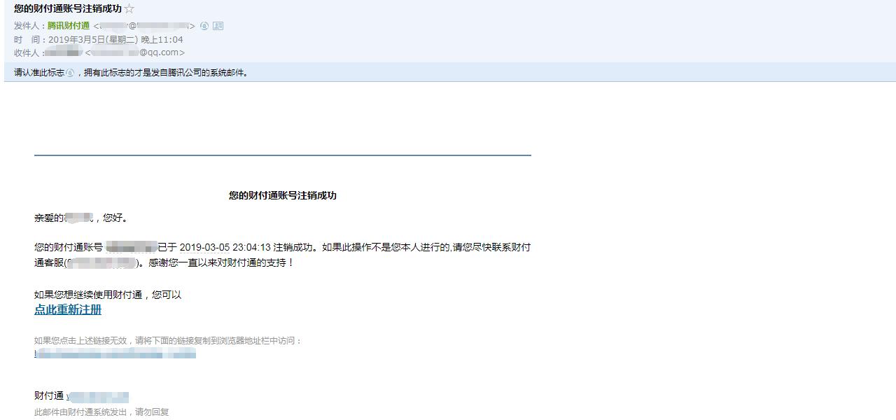 财付通注销,财付通注销了怎么恢复