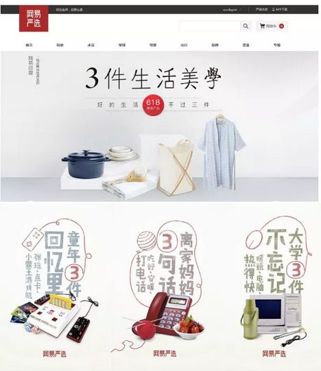 “独苗”网易严选，最后的挣扎？