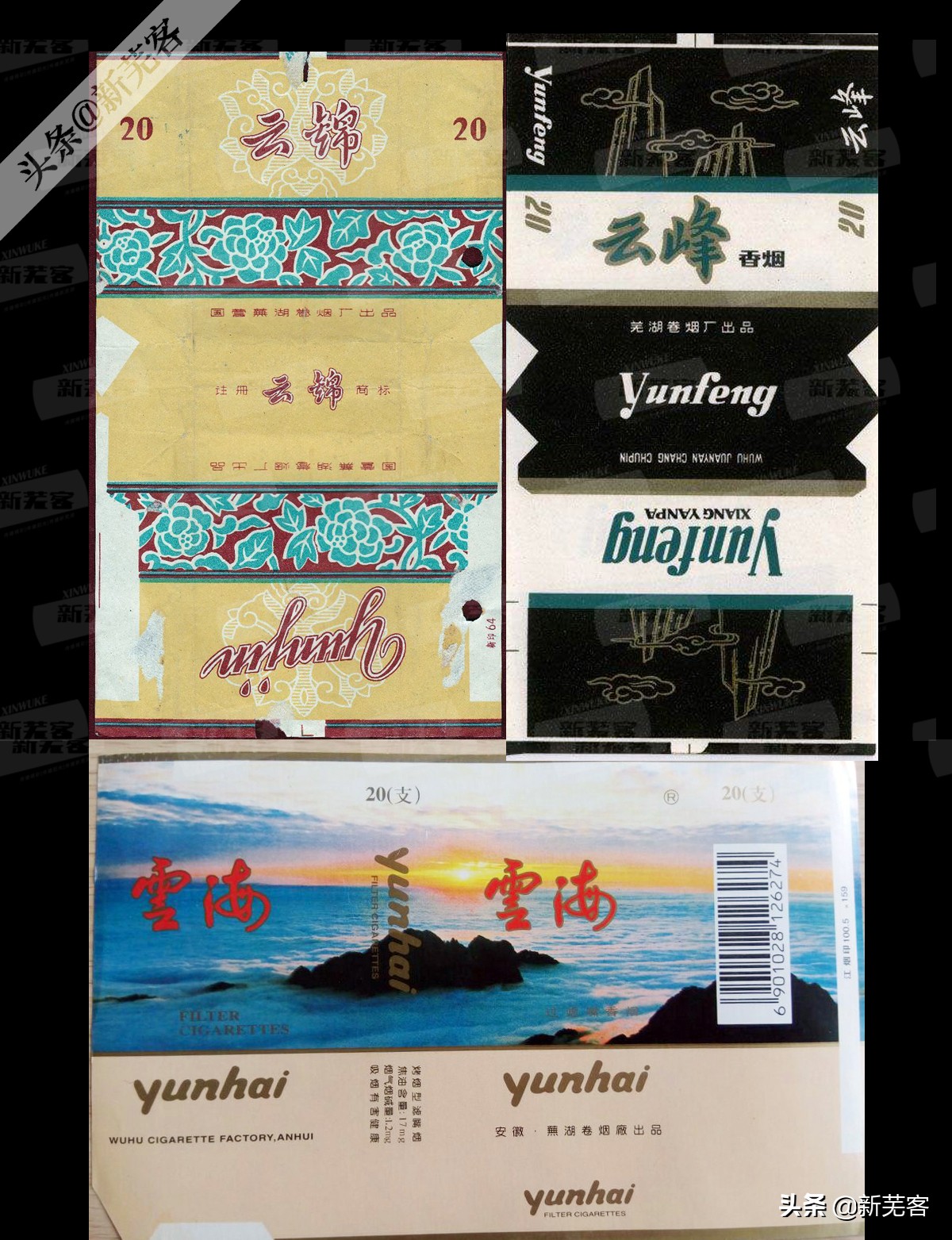 八十年代芜湖卷烟厂有哪几种香烟,芜湖卷烟厂香烟价目表