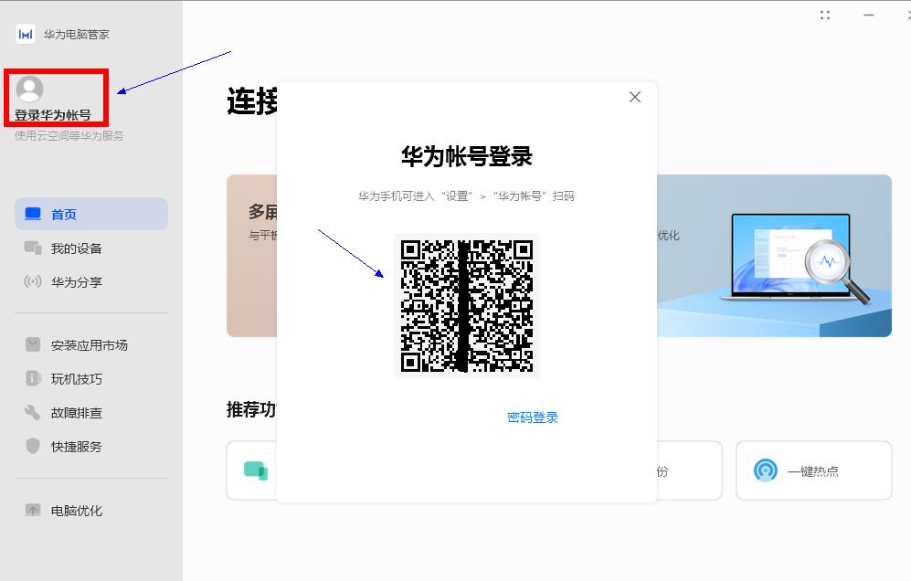 非华为电脑怎么用华为的多屏协同,不是华为的电脑可以多屏协同吗
