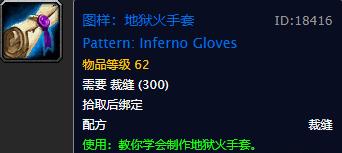 tbc裁缝月布专精图纸在哪里买,魔兽世界怀旧服裁缝专业1-300指南