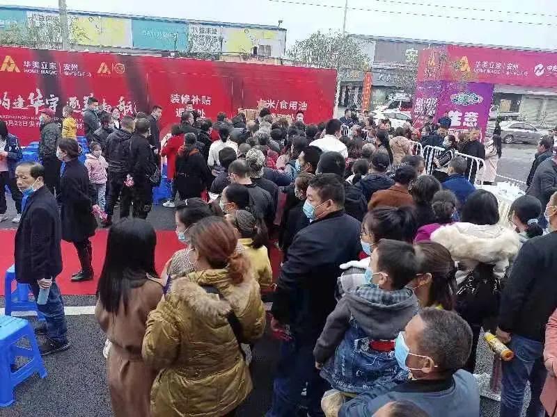 安州华美立家周年庆,安州华美立家开业庆典