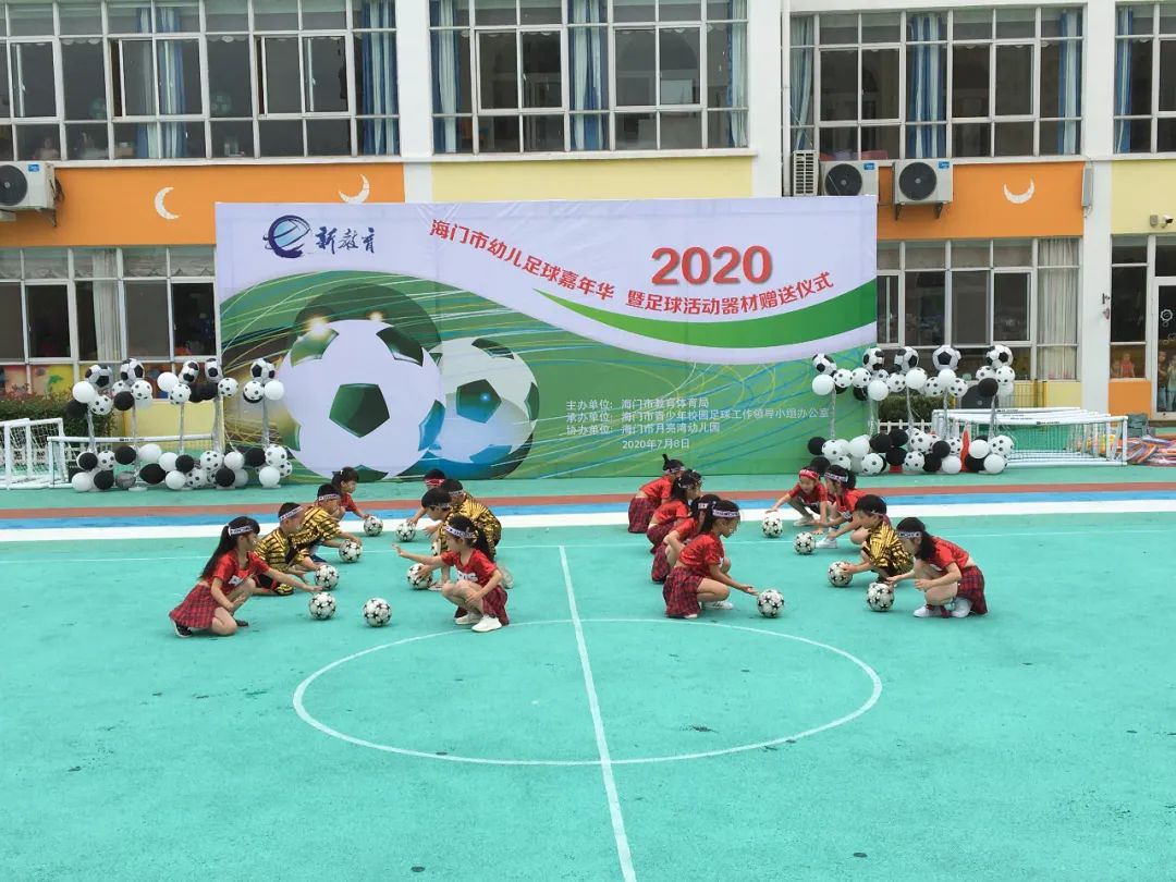 南通幼儿体育嘉年华,2020幼儿足球嘉年华