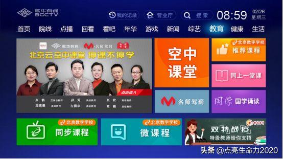 北京中小学网课怎么用,北京中小学生网课上到几号