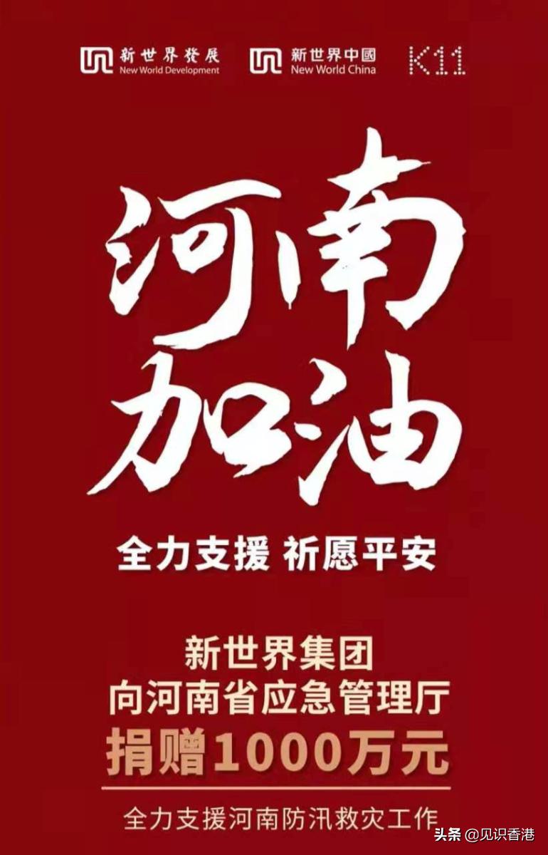 那年为了给内地水灾募捐，香港居然破了世界纪录