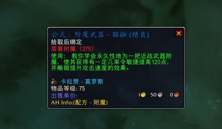 魔兽怀旧服：站桩升级也得要牌面，极品附魔不能少，*器武**必须猫鼬