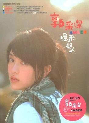 年轻时期的郭采洁,郭采洁的理想型