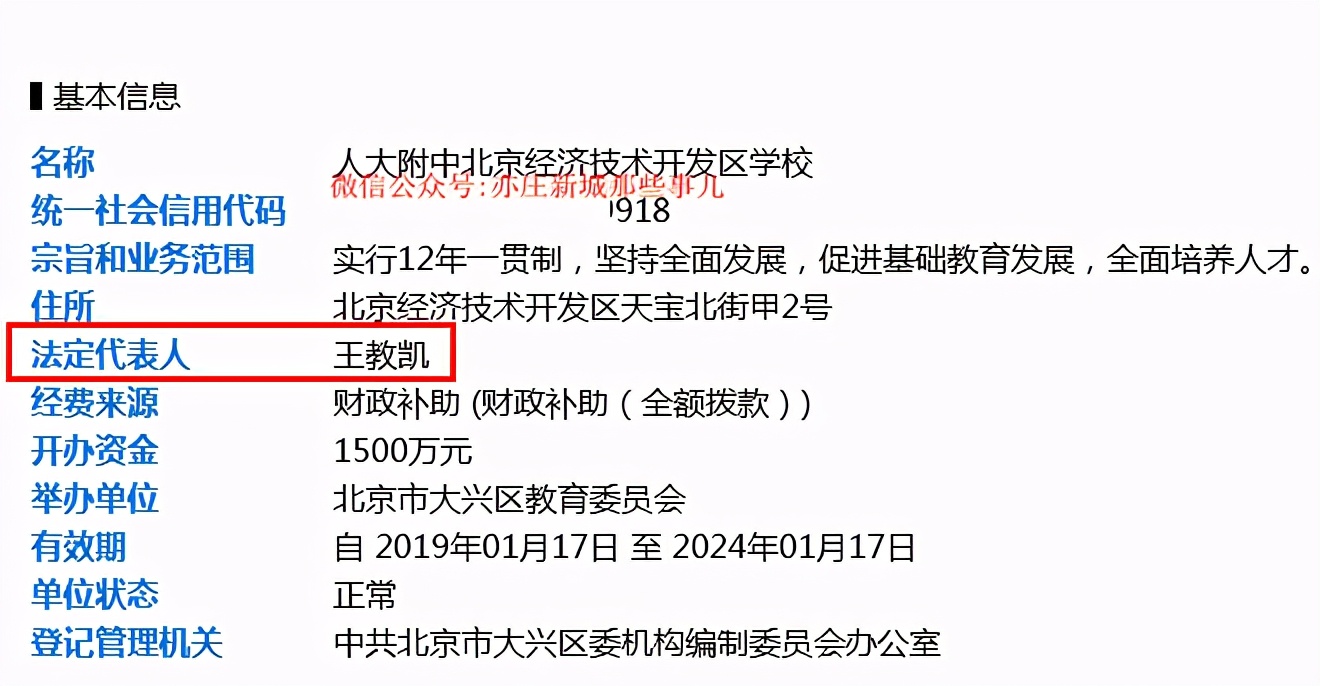 人亦？人开？人大附中亦庄双子星有点不同