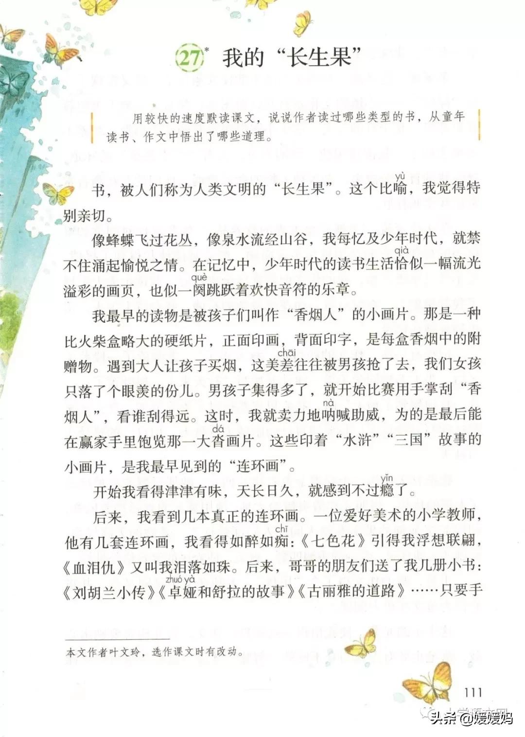 2020秋季五年级语文电子书,2020年五年级上册语文期中测试卷