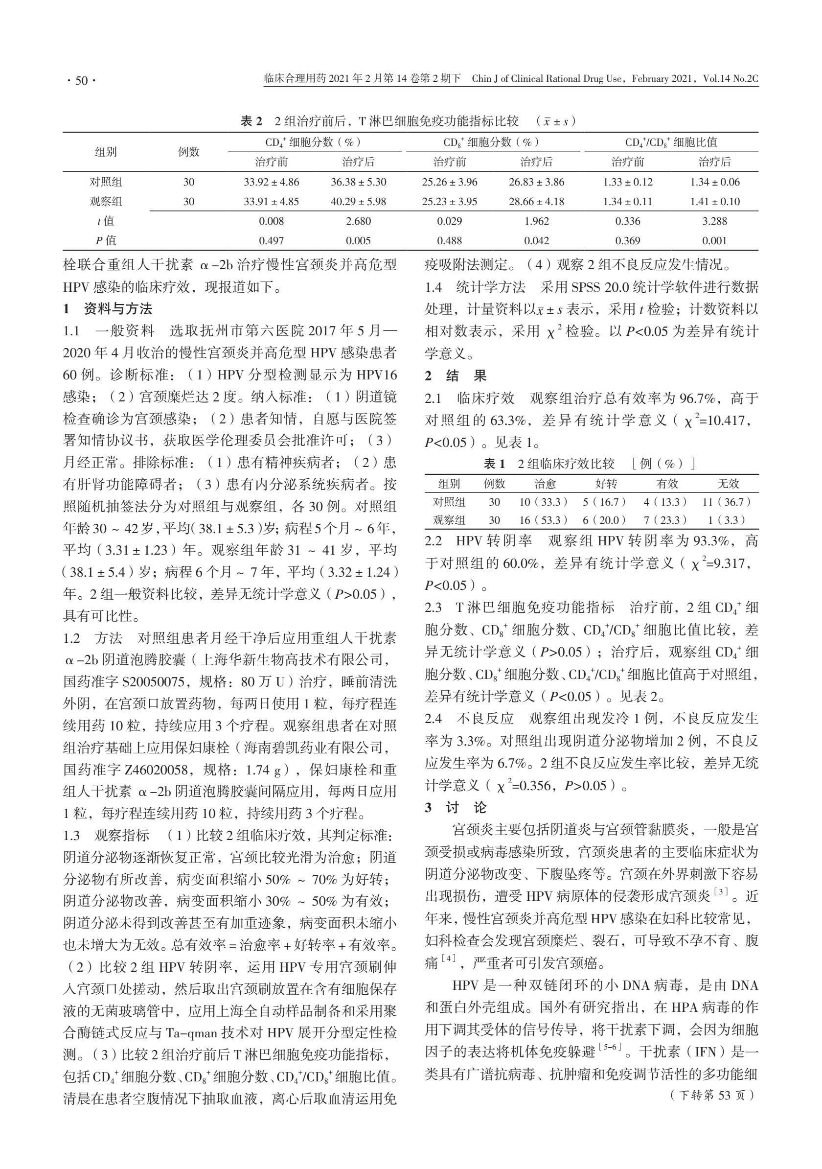 保妇康栓和重组人干扰素怎么使用,保妇康栓与干扰素联合治hpv