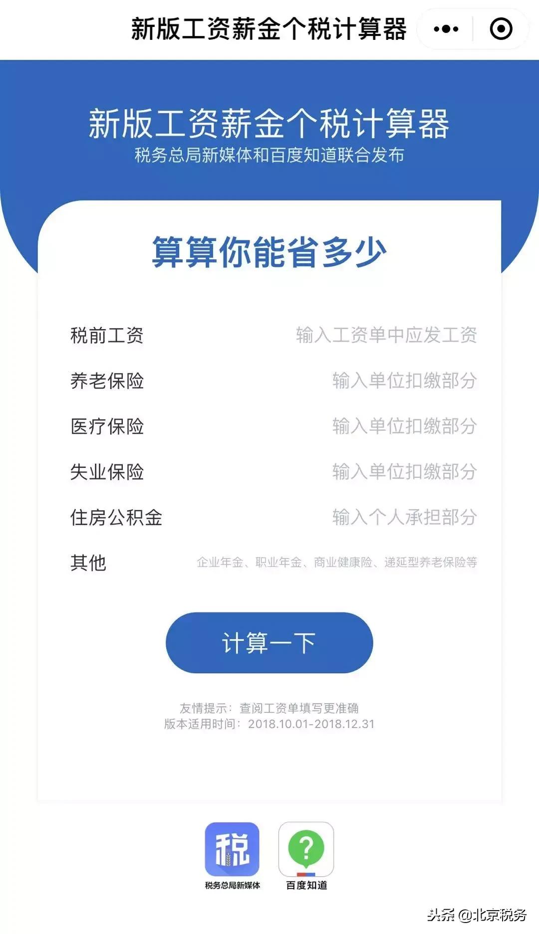 工资薪金个税计算表,个税计算器2023年新版
