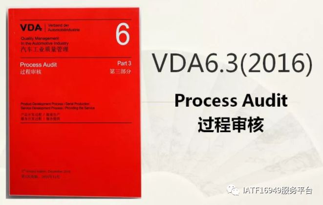 vda6.3过程审核标准解读与实战应用,vda6.3过程审核要素有哪些