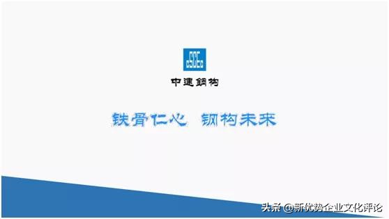 中建钢构用“铁骨仁心”，才能“钢构未来”