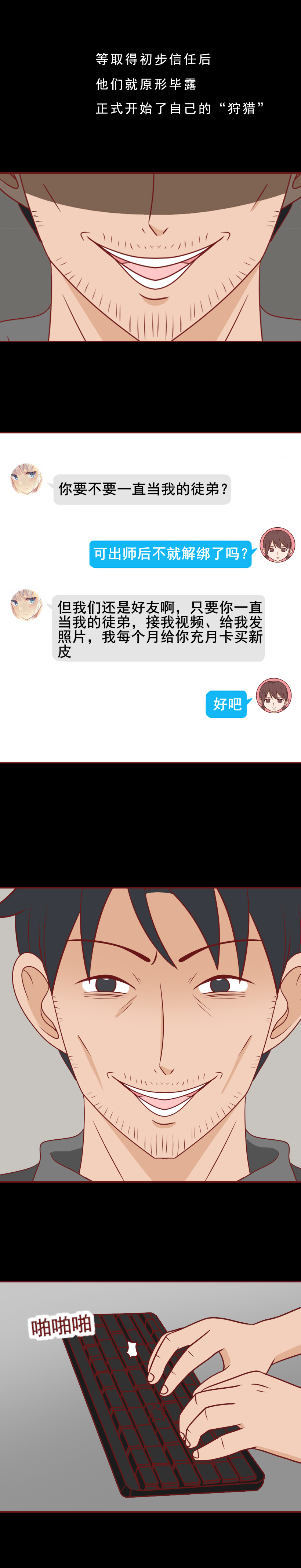 用游戏装备诱惑女童发私密照，这群恋童癖将罪恶蔓延到了网络游戏