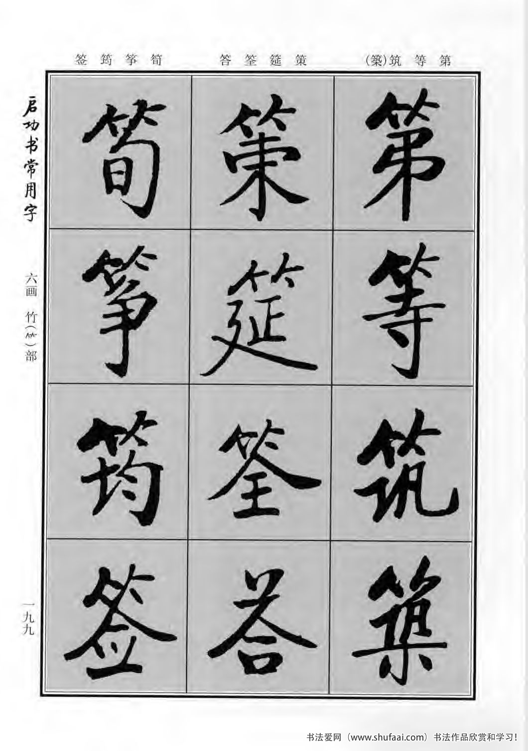 启功书常用字行楷字帖哪里买,启功楷书字帖大全