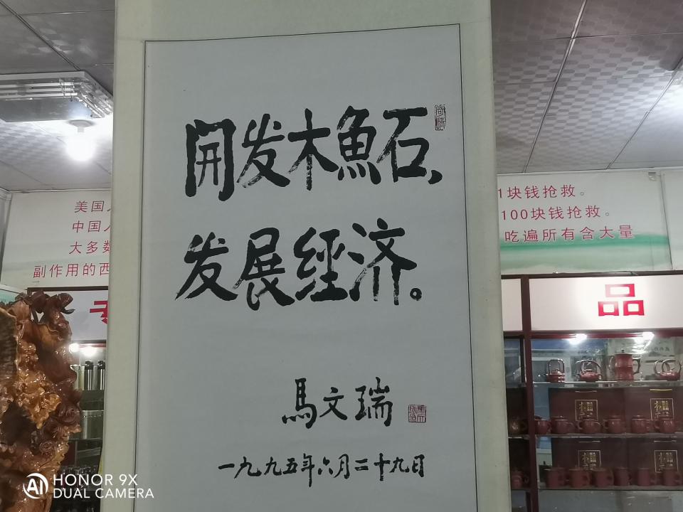 马仁水,木鱼石和石头哪个好