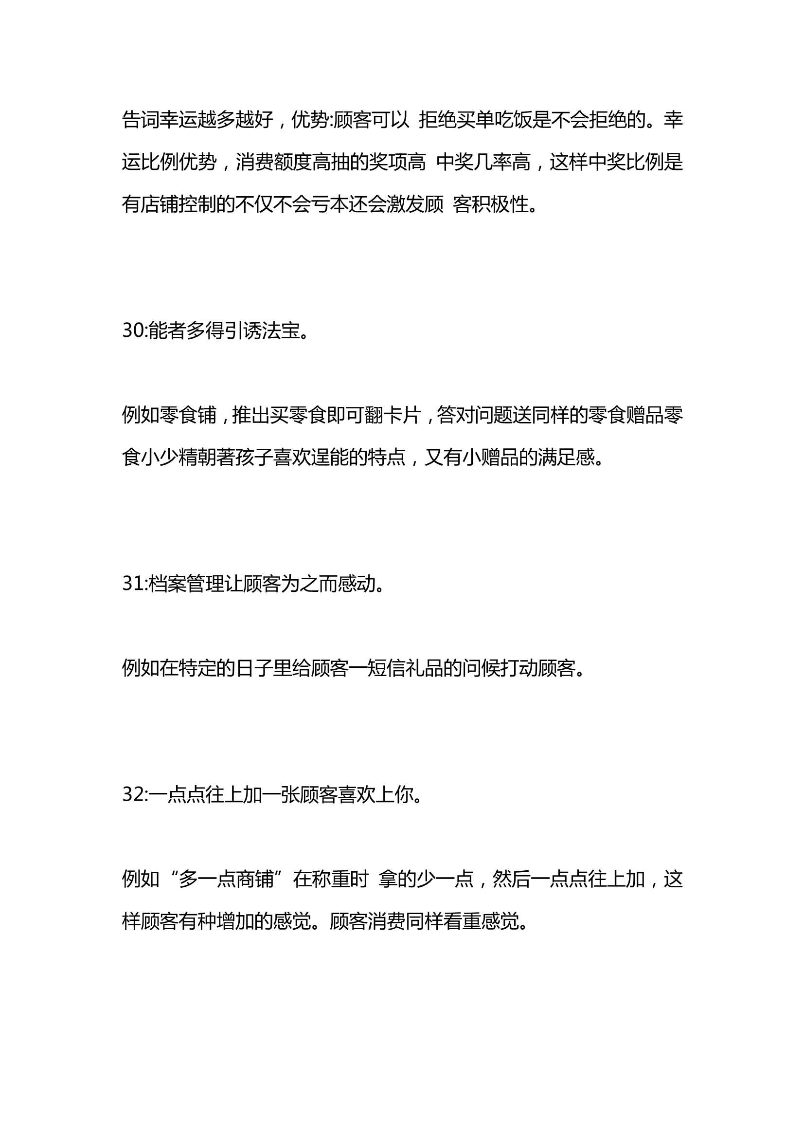 实体店100个创意销售方案,实体门店促销108个创意方案