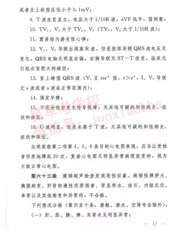 军考体检内容及项目的标准,2020军考体检时间