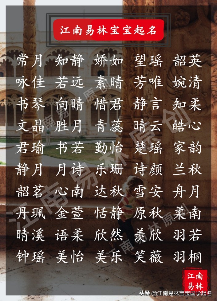 期望女孩健康快乐的名字,寓意健康平安好听的女孩名字