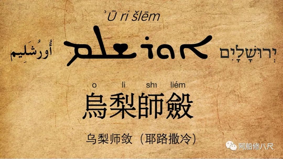 耶路撒冷三千年有哪些部分,耶路撒冷在唐朝的地位