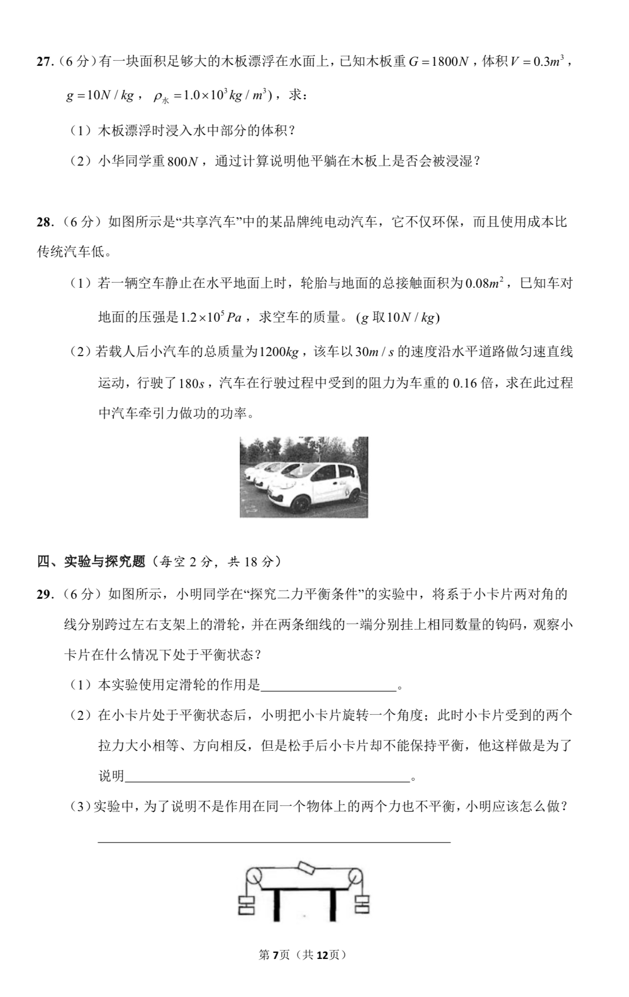 初二物理试卷答案及解析,初二物理期末经典题型复习卷子