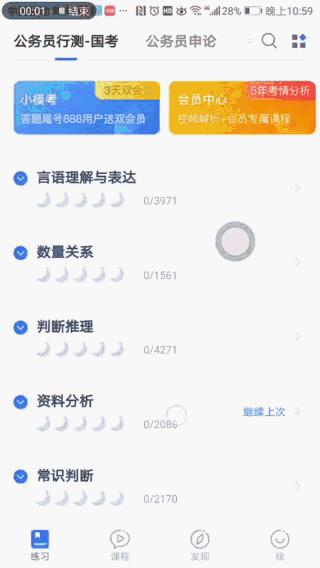 除了粉笔还有什么公考app,如何利用粉笔app备考公务员