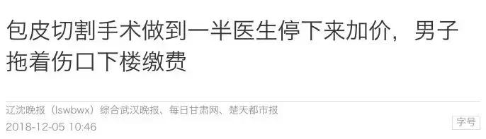 割个包皮花了2万怎么办,去医院割一下包皮需要多少钱