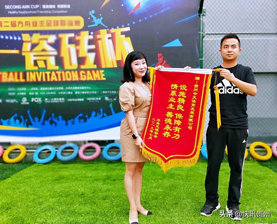 第二届未来方舟业主足球联谊赛暨简一瓷砖杯圆满闭幕