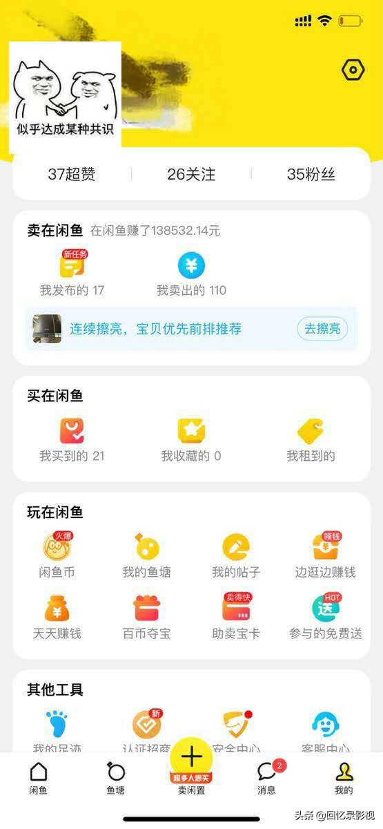 三个月在咸鱼赚了13w的老玩家不请自来！