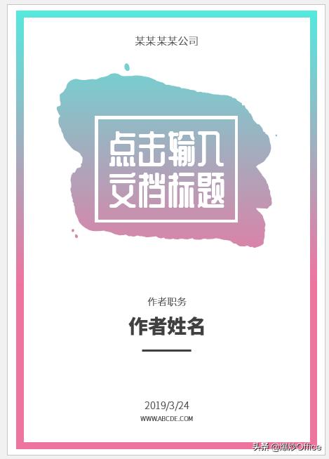 制作漂亮的文档,word文档合同封面制作