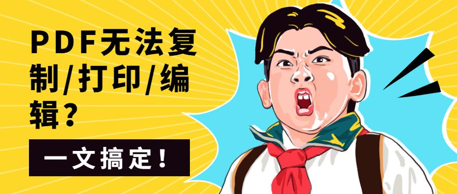 可编辑可复制的pdf,pdf无法打印出来