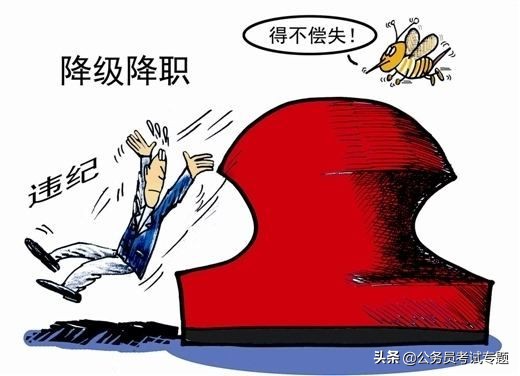 降职免职开除,公务员处分种类与免职降职区别