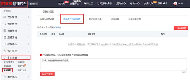 拼多多客服一般需要做的哪些工作,拼多多客服下班后怎么操作