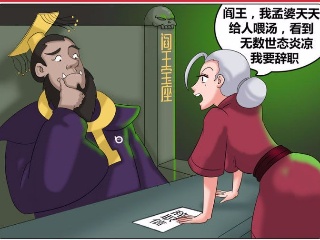 奈何桥上的孟婆有多厉害,奈何桥边的孟婆