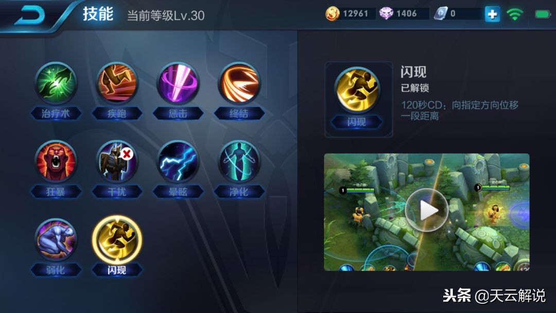 王者荣耀：白起佩戴哪个召唤师技能好呢，斩杀晕眩不如治疗闪现？