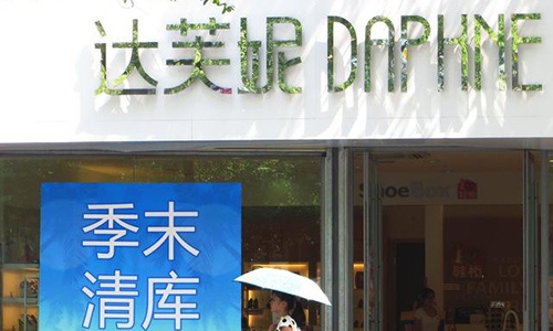 达芙妮退出实体鞋王,一代鞋王达芙妮现状