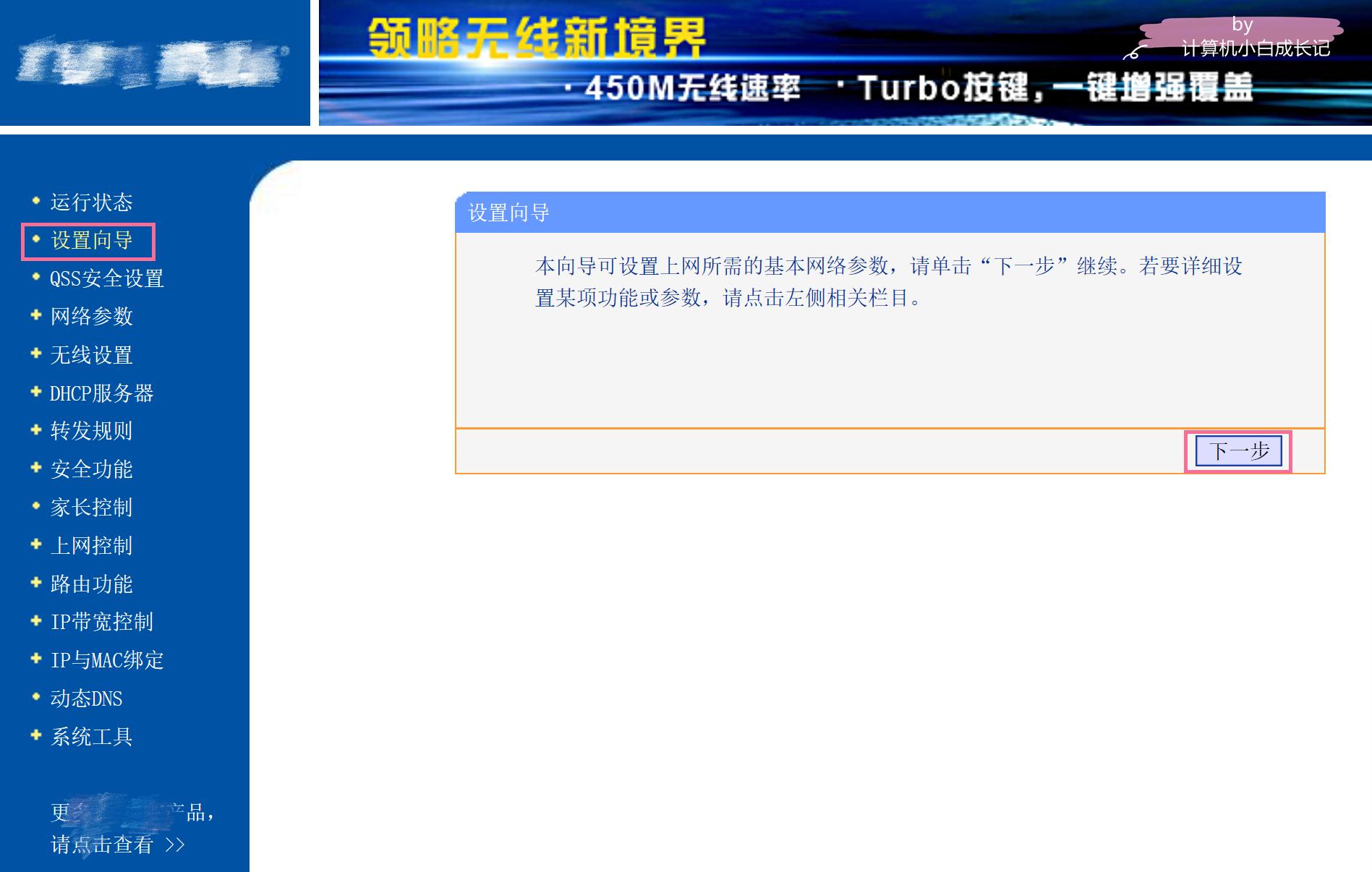 无线路由器设置全过程,tp路由器450m无线桥接设置