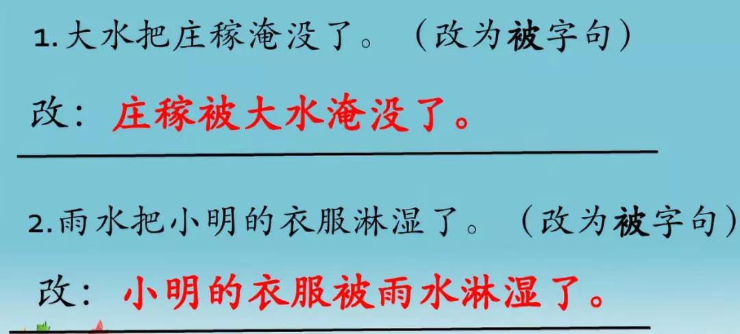 四年级小学语文句式转换归纳,小学语文必考题型句式转换技巧