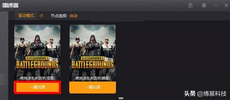 免费的网游加速器,电脑绝地求生免费加速器