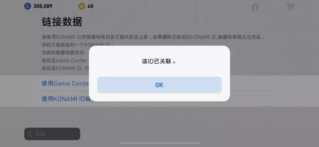 实况足球手游账号存在安全风险,实况足球国际服怎么换游戏账号