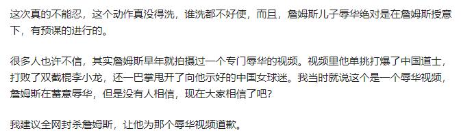 詹姆斯儿子涉嫌辱华？？？求求造谣、传谣的键盘侠们真闭嘴吧