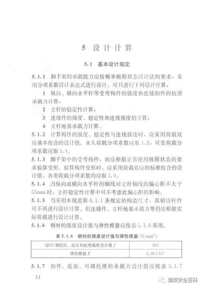 jgj130-2018脚手架规范,jgj130-2011脚手架规范解读