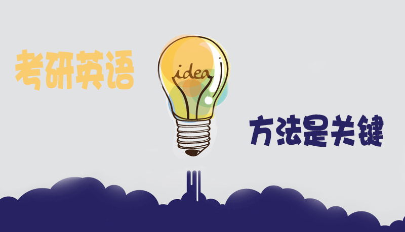 考研英语篇15条保命的做题技巧,考研英语必备词汇口诀